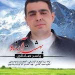 دانلود آهنگ یاسر صادقی بهشت آرزوها