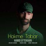 دانلود آهنگ حمید افتخاری حکم تبر