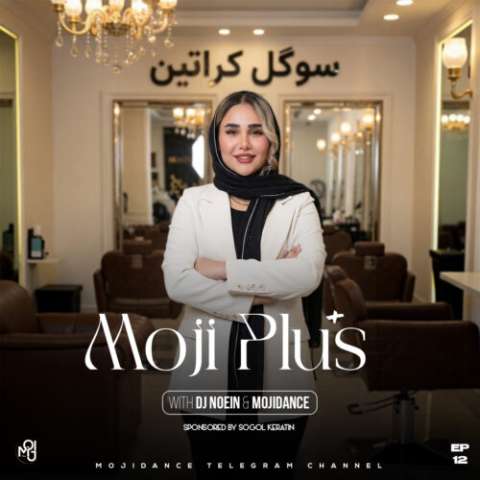 دانلود آهنگ مجی دنس و دی جی نعین مجی پلاس ۱۲