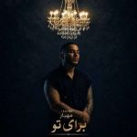 دانلود آهنگ مهیار برای تو