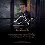 دانلود آهنگ مسعود اسماعیلی دگر چه می خواهی