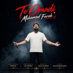 دانلود آهنگ محمد فرح تو اومدی